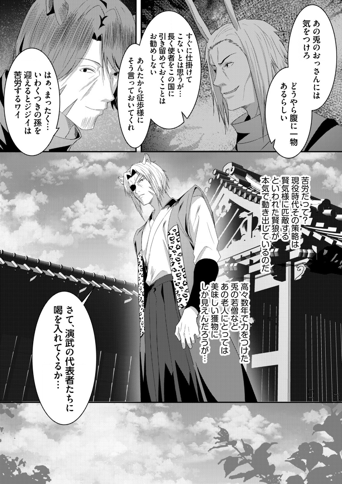 Isekai De kenja No Ishi To Yoba Rete Imasu - Chapter 21 - Page 24